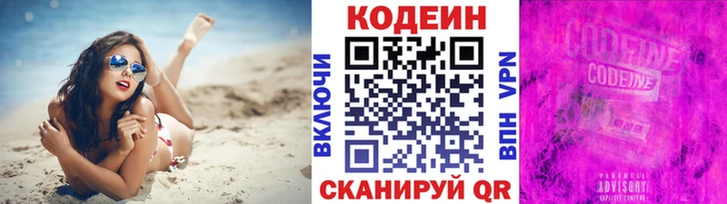Codein Purple Drank  OMG маркетплейс  Уяр 